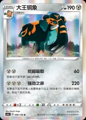 Copperajah Reverse Holo 098 Normal