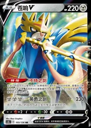 Zacian V 103 Normal