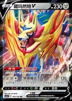 Zamazenta V 105
