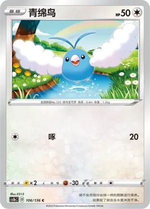 Swablu 106