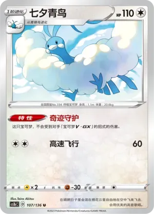 Altaria 107