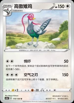 Unfezant Reverse Holo 110