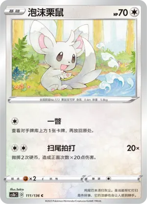 Minccino 111