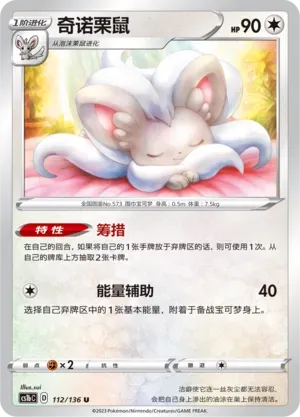 Cinccino 112