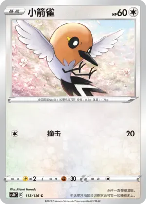 Fletchling Reverse Holo 113