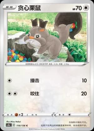 Skwovet Reverse Holo 114