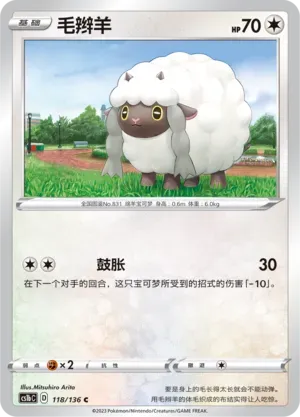Wooloo 118 Normal