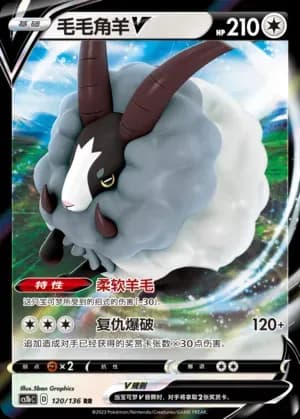 Dubwool V 120