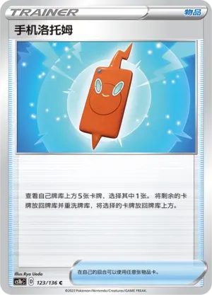 Rotom Phone 123
