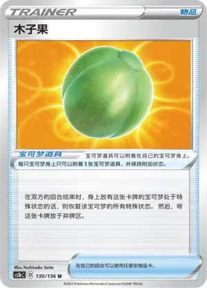 Lum Berry Reverse Holo 130