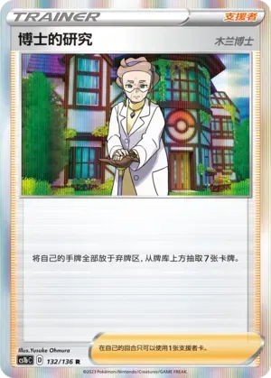 Professor's Research [Professor Magnolia] 132 Normal