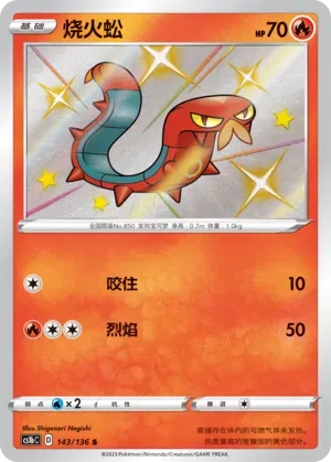 Sizzlipede 143