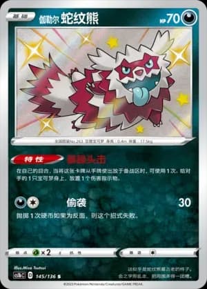 Galarian Zigzagoon 145