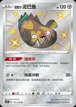 Galarian Stunfisk 151 Normal