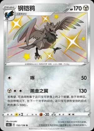Corviknight 152