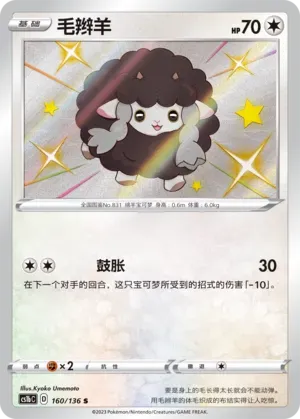Wooloo 160