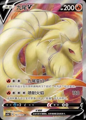 Ninetales V 163 Normal