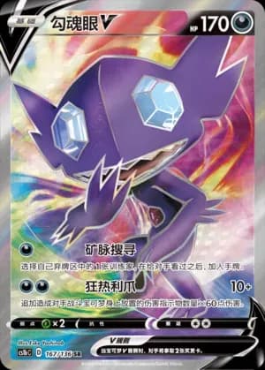 Sableye V 167