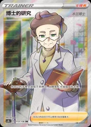 Professor's Research [Professor Magnolia] 173