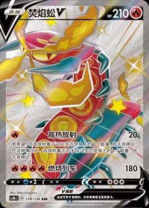 Centiskorch V 178 Normal