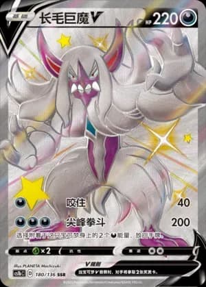 Grimmsnarl V 180