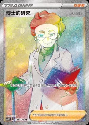 Professor's Research [Professor Magnolia] 188 Normal