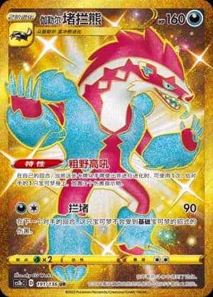 Galarian Obstagoon 191 Normal