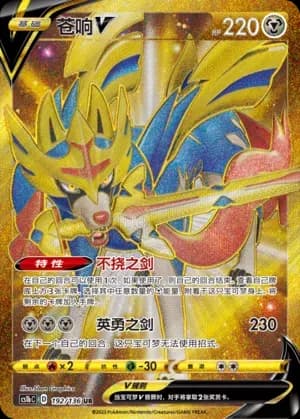 Zacian V 192
