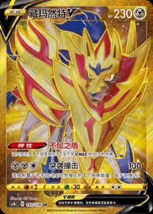 Zamazenta V 193