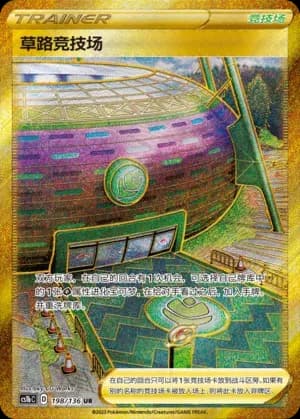 Turffield Stadium 198