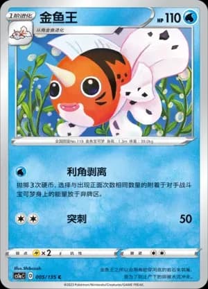 Seaking 005