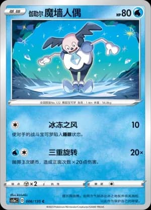 Galarian Mr. Mime 006