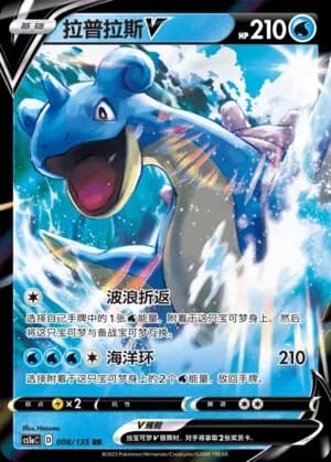 Lapras V 008
