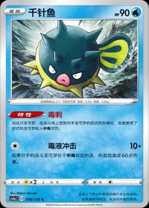 Qwilfish Reverse Holo 010