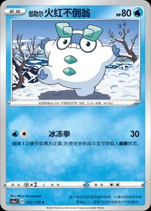 Galarian Darumaka Reverse Holo 012