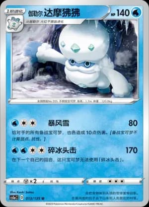 Galarian Darmanitan Reverse Holo 013 Normal