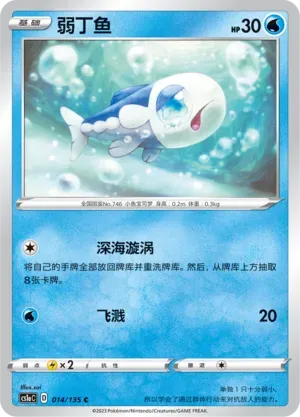 Wishiwashi Reverse Holo 014