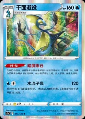 Inteleon Reverse Holo 017