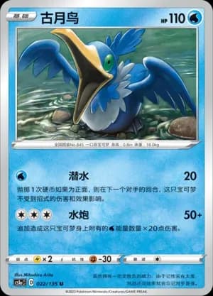 Cramorant Reverse Holo 022