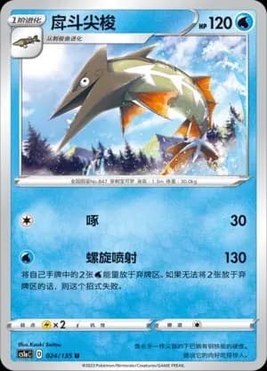 Barraskewda Reverse Holo 024