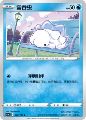 Snom Reverse Holo 025 Normal