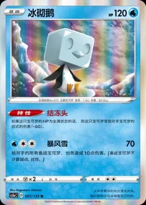 Eiscue Reverse Holo 027