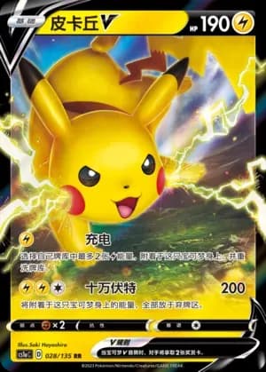 Pikachu V 028 Normal