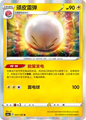 Electrode Reverse Holo 031
