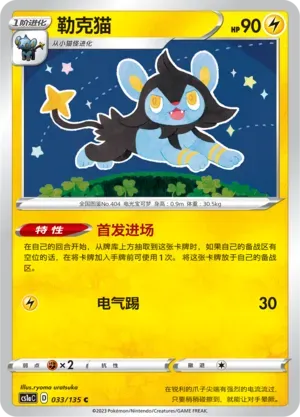 Luxio Reverse Holo 033 Normal