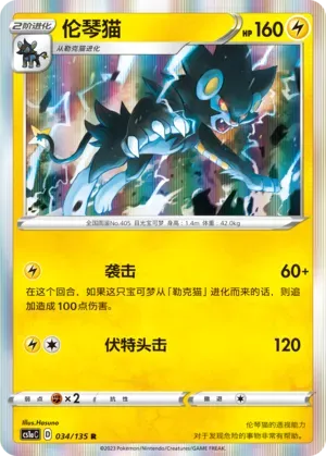 Luxray 034 Normal
