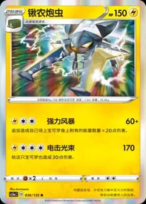 Vikavolt 036