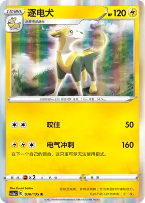 Boltund Reverse Holo 038
