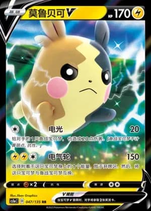 Morpeko V 047 Normal