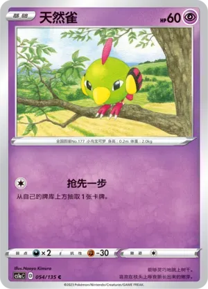 Natu Reverse Holo 054 Normal